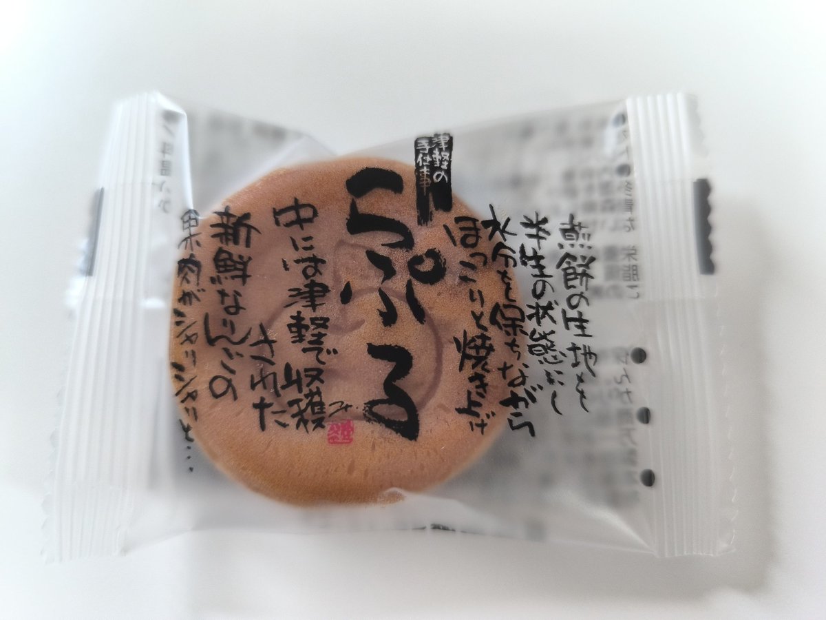 ax_iris's tweet image. 弘前で買った「らぷる」美味しすぎて一個食べて元気出てきた