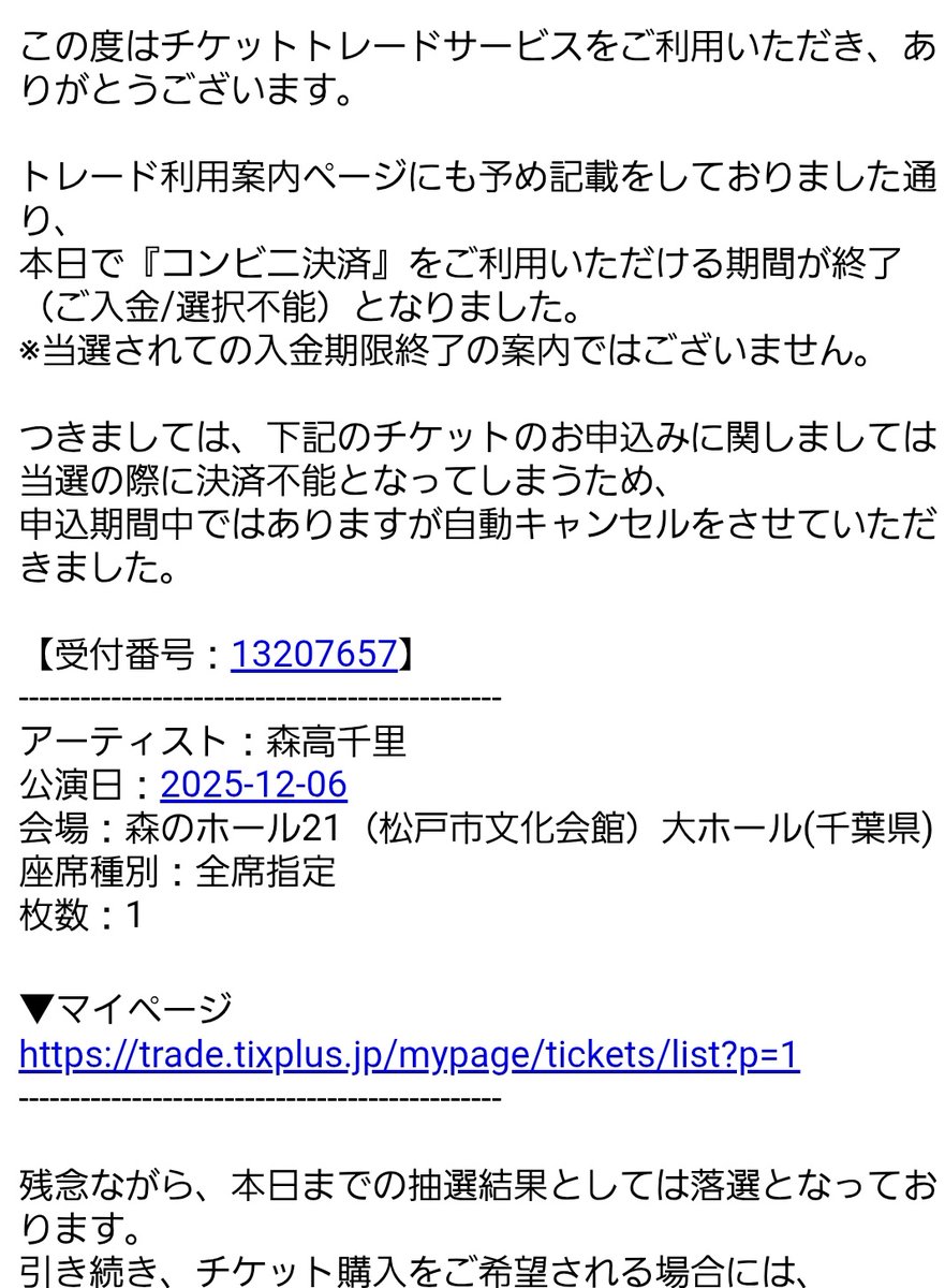 こんなきたてよ🥲🥲🥲 ダメだこりゃ😮‍💨😮‍💨😮‍💨 当選やチケットお