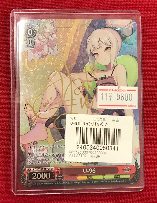 ヴァイスシュヴァルツ販売情報】 「アズールレーン」より 『U‐96