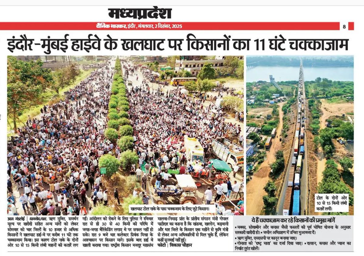 rajeev_gujrati's tweet image. इंदौर–मुंबई हाईवे पर किसानों का 11 घंटे का चक्का जाम एक बड़ा संकेत है।
यह बताता है कि मध्यप्रदेश की BJP सरकार से किसान नाराज़ हैं।

मालवा और निमाड़ के किसान कर्जमाफी और समर्थन मूल्य की मांग को लेकर सड़क पर उतरे।
उनकी परेशानियाँ गहरी हैं और वे खुद को उपेक्षित महसूस कर रहे हैं।