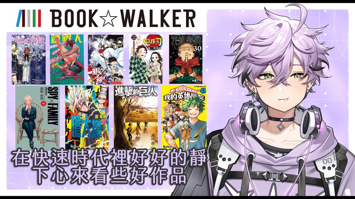 今晚八點跟著 #艾斯珀達 <a href="/EspadaTimaeus/">艾斯珀達𝓔𝓼𝓹𝓪𝓭𝓪Timaeus 諦覓司👾</a> 
一起來看些好作品吧🥳
收看直播抽50元購書金👉
youtube.com/watch?v=2UTBAV…

也別忘了到活動頁參加測驗，
還可以再領特製書架、有聲書👏
👉cp.bookwalker.com.tw/event/2025/202…