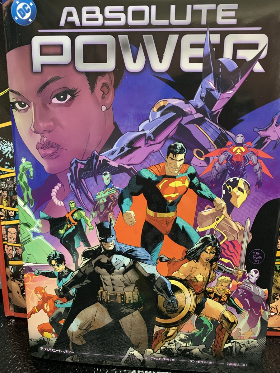 石川裕人 ”元”ヴィレッジブックス邦訳アメコミ編集長