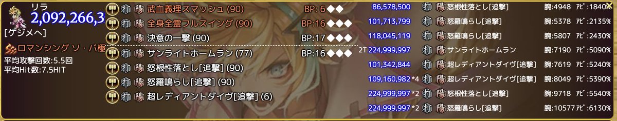 リラさん。2T目から自力カンストしちゃってる'ω'
なるほどね.....