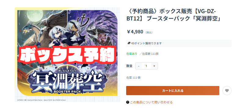 🔥ヴァンハッピー通信🔥】 【VG-DZ-BT12】 ブースターパック「冥淵葬空