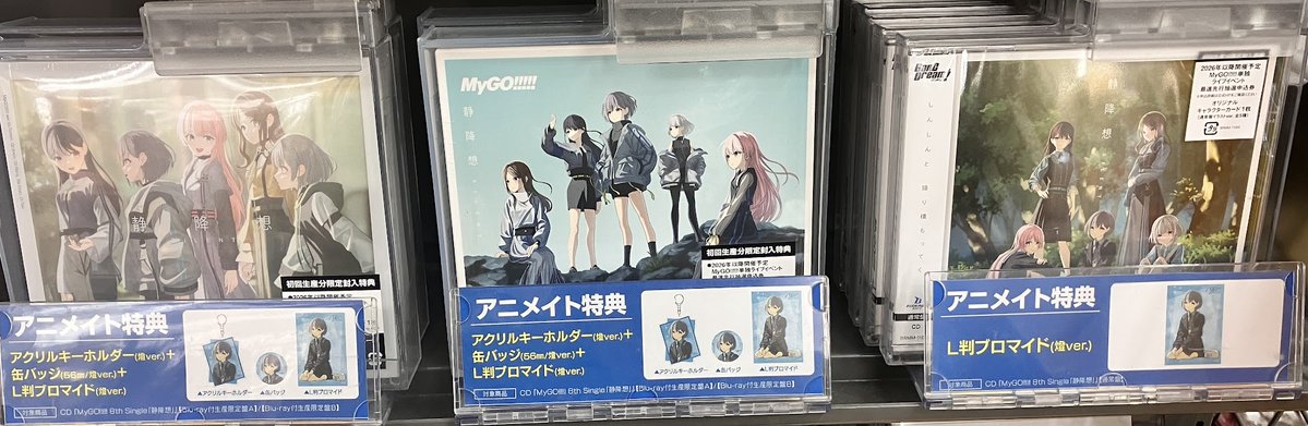 オーディオ入荷情報】 CD BanG Dream! バンドリ! MyGO!!!!! 8th Single