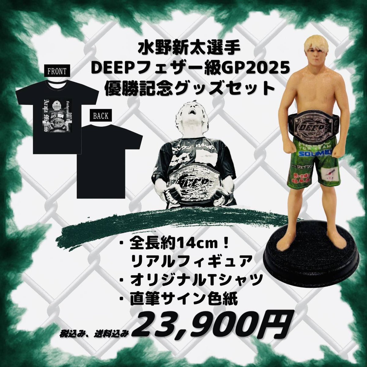 スポンサー様とコラボして、優勝記念のフィギュアを販売します