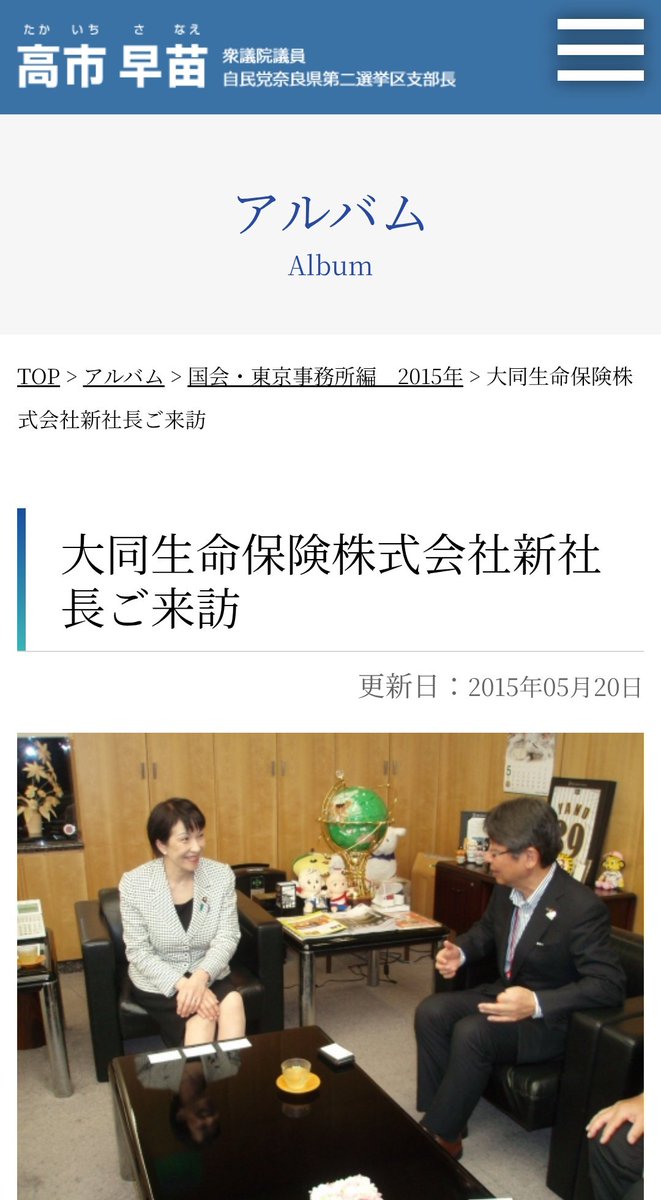 iloveyoulove777's tweet image. 流行語大賞の新スポンサー、T&amp;amp;D保険グループ、その傘下の大同生命、この時から高市早苗と繋がってました❗️