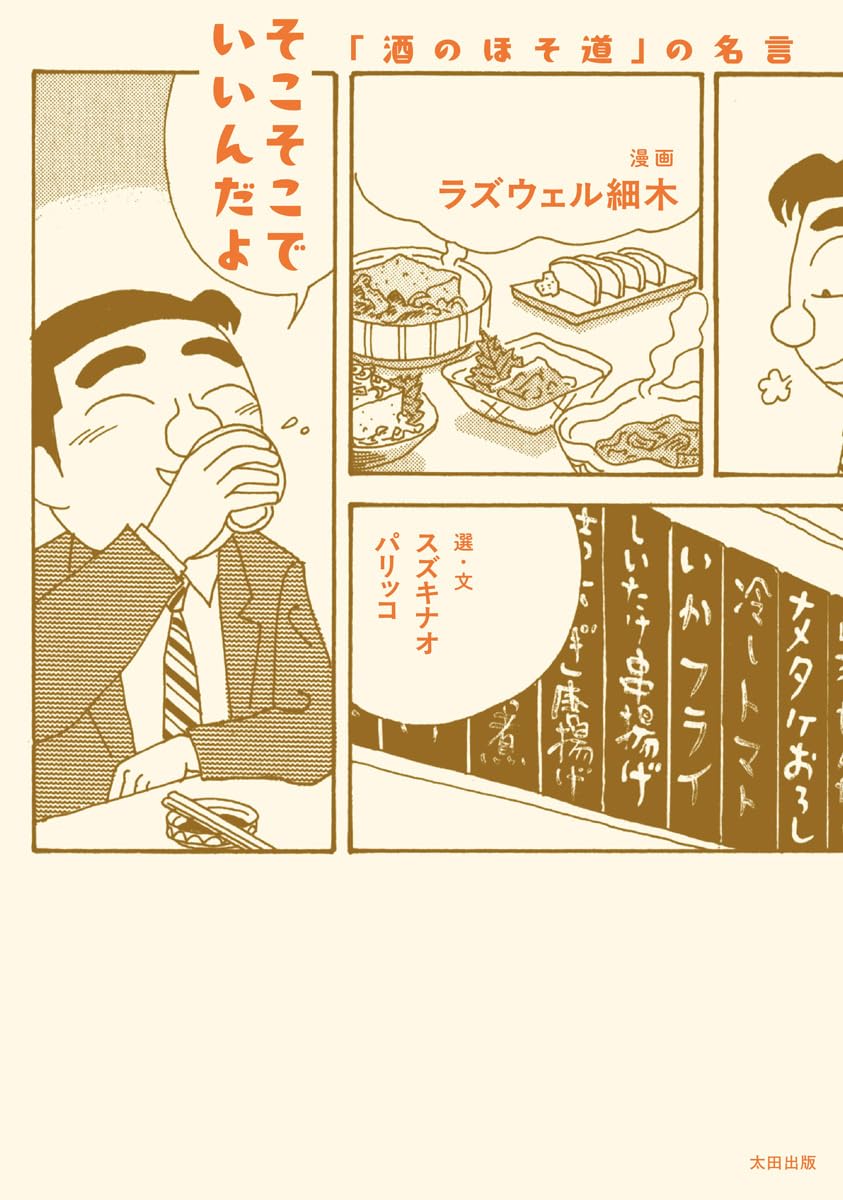 ラズウェル細木 (@roswellhosoki) / Posts / X