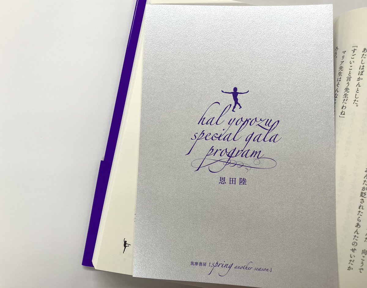 恩田陸さん直筆サイン入り『spring』&『spring another season』の2冊