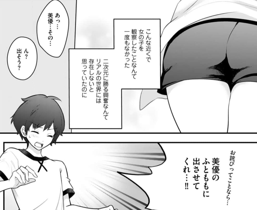 俺の妹が最高のオカズだったのエロシーン2