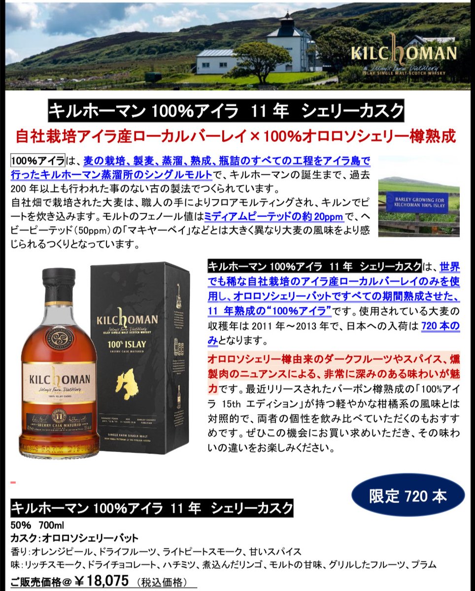 予約商品のご案内】 キルホーマン100% アイラ 11年 シェリーカスク