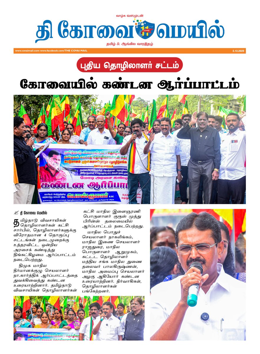 CovaiMail's tweet image. புதிய தொழிலாளர் சட்டம்
கோவையில் கண்டன ஆர்ப்பாட்டம்

#TheCovaiMail | #NewLabourCode | #covai | #protest