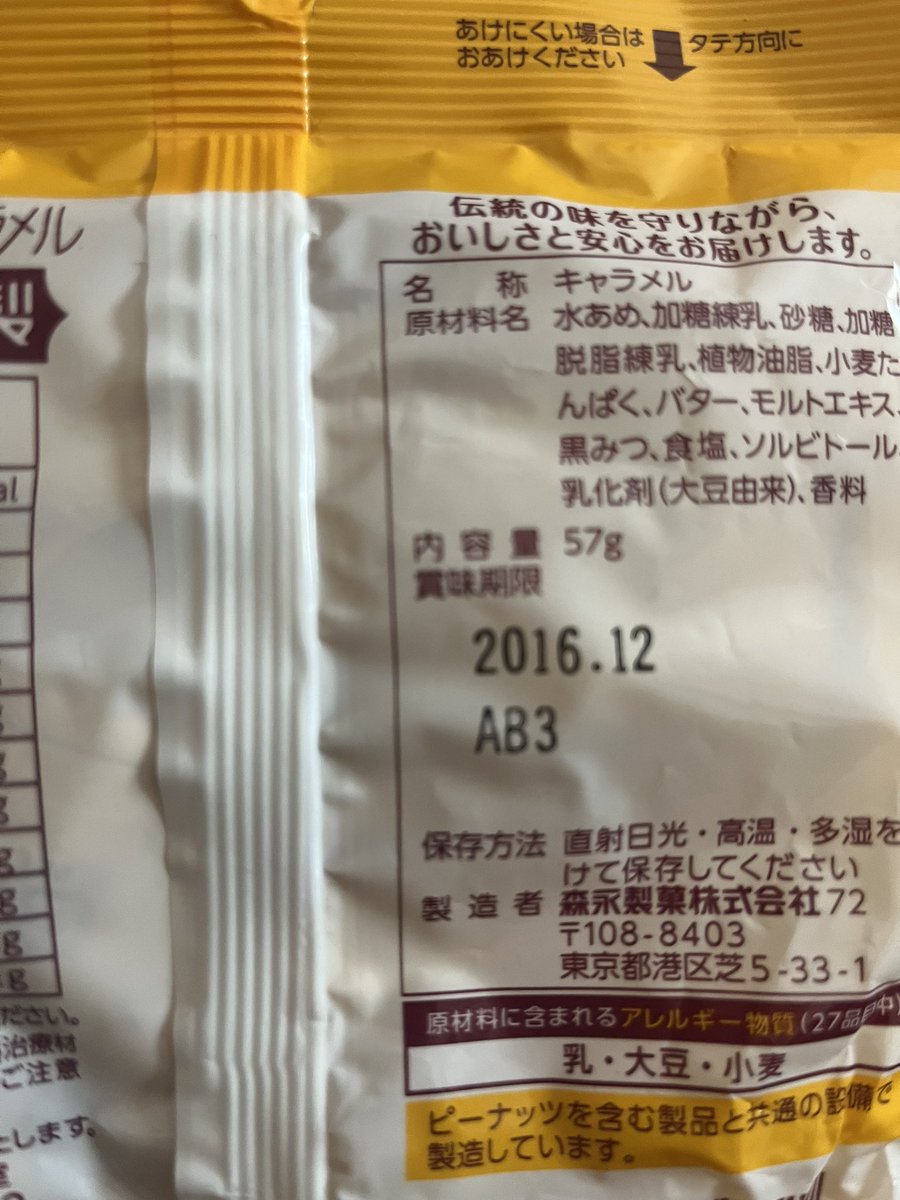 色々昔の物整理してたら呪物キャラメル出てきた...