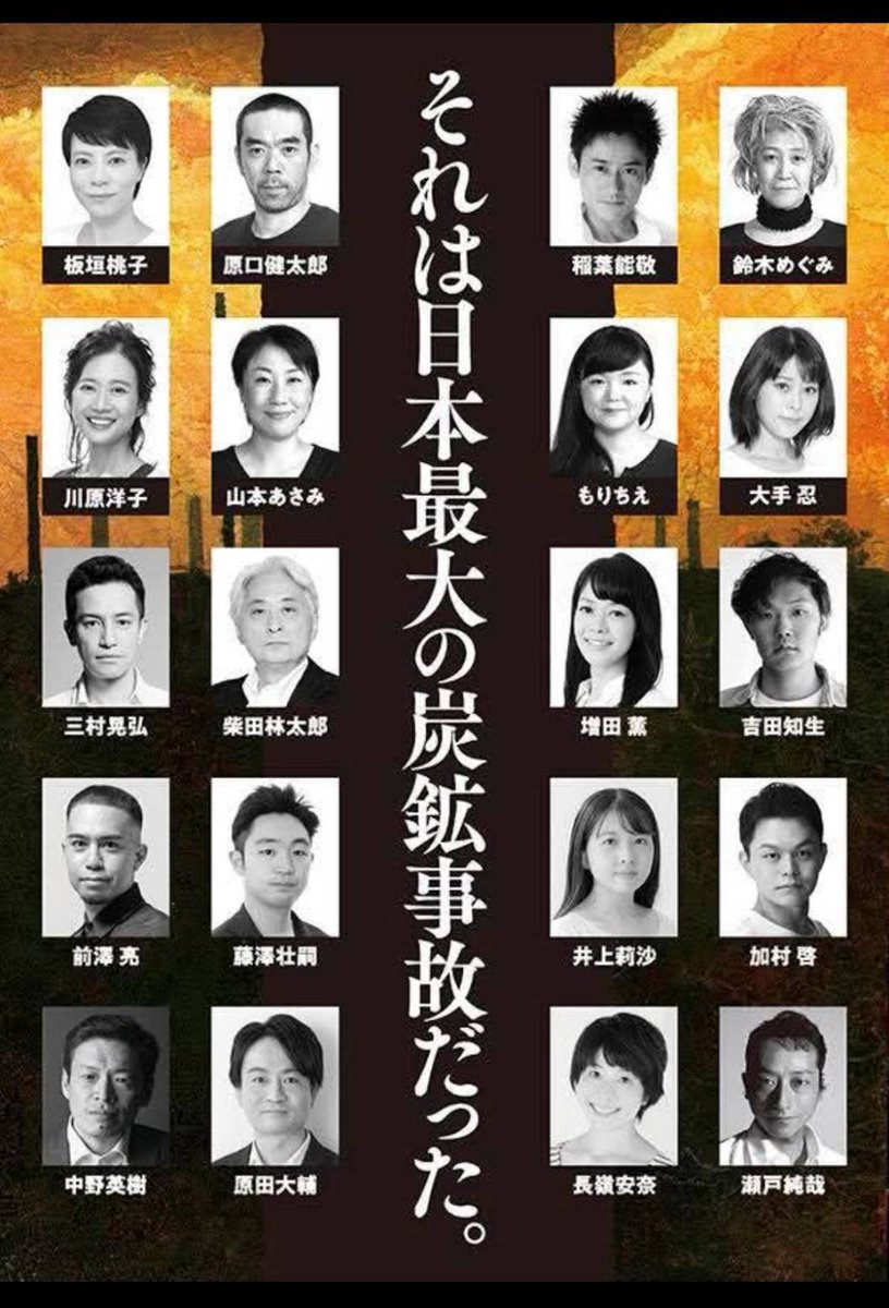 本日も観劇。桟敷童子「一九一四大非常」を。観てよかった。凄まじかった。ずっと嗚咽するほどに泣きながら舞台を観たのは初めて。構成が素晴らしくて実際にも炭鉱の内外でこんなふうに苦しんだ人たちがいたんだろうと想像させられいたたまれなかった。あと迫力ある舞台美術にも圧倒されました😭