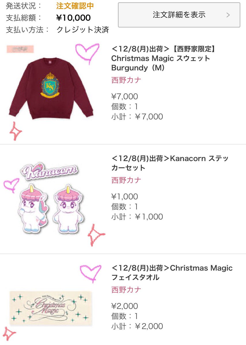 無事買えた🫶🏻💖💕