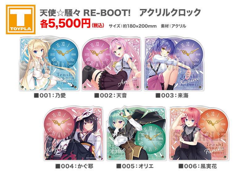ゆずソフトショップ】 『天使☆騒々 RE-BOOT! アクリルクロック（各種