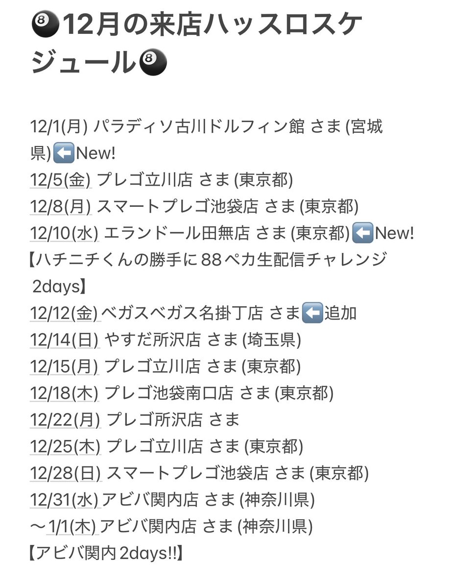 ハチニチくん (@i_love_hachioji) / Posts / X