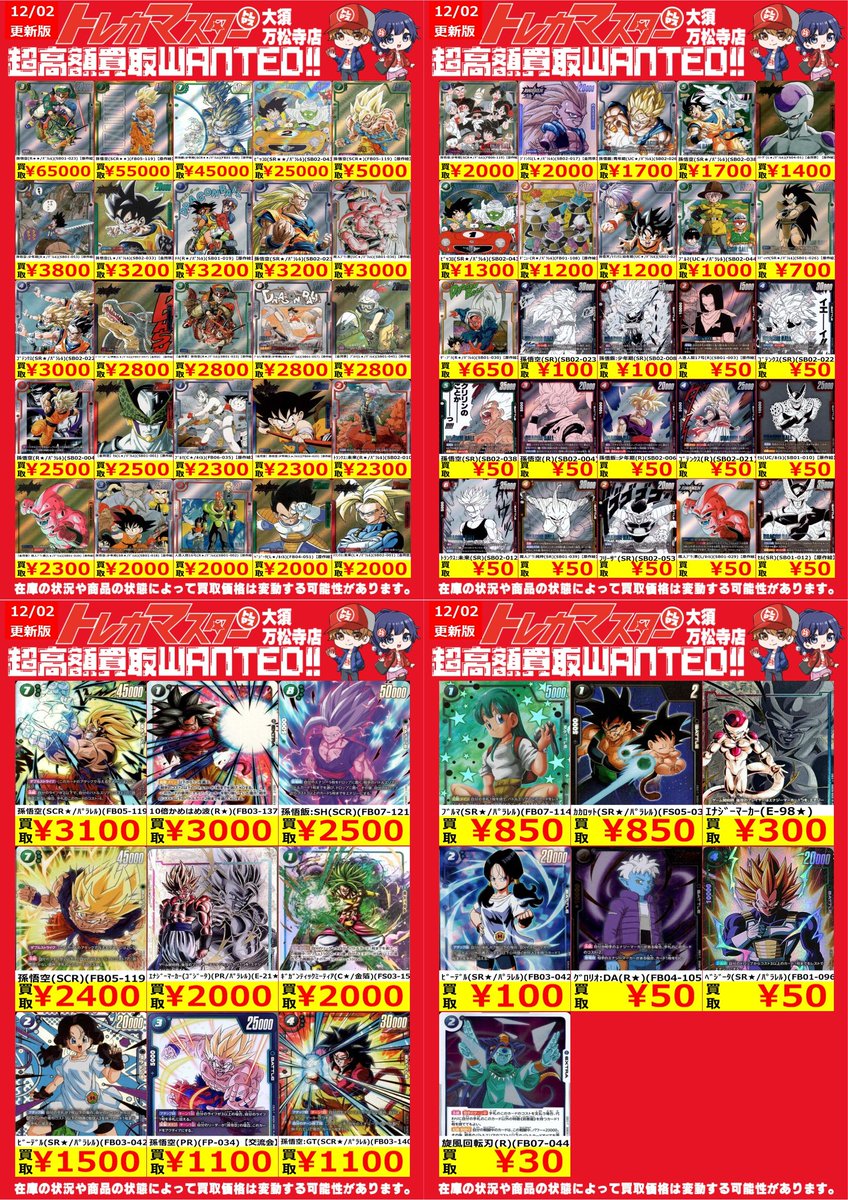 ⭐️数量限定高価買取!! #フュージョンワールド⭐️ 孫悟空(SCR