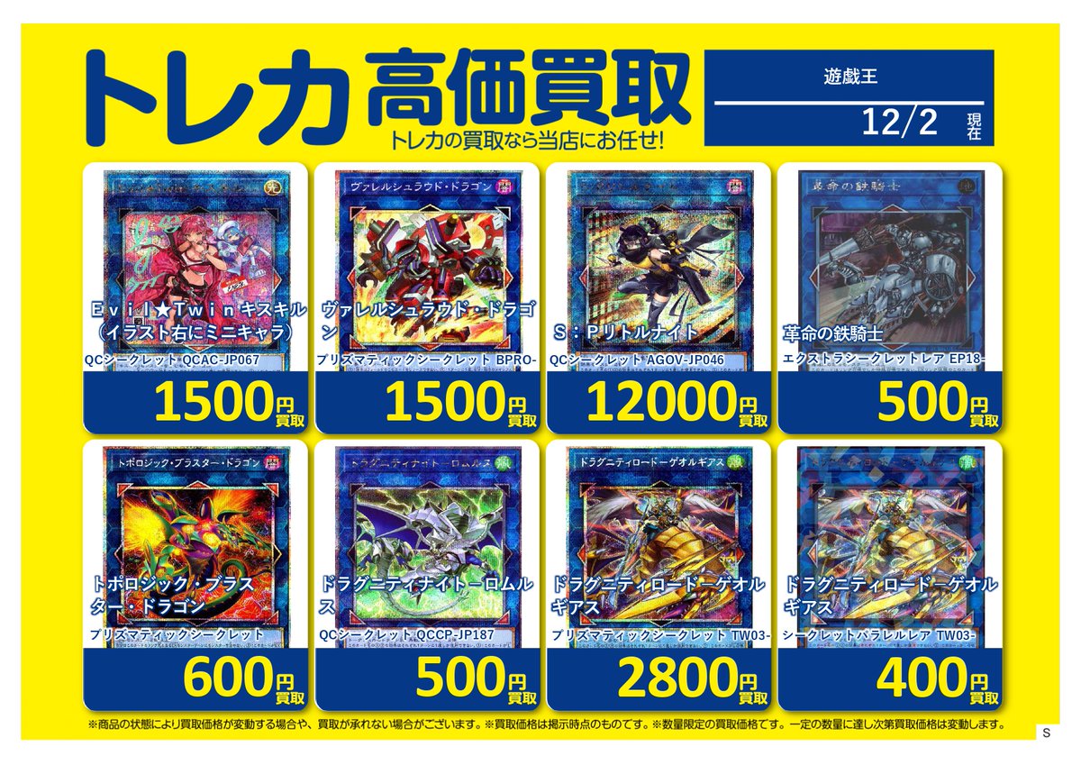 🔥高価買取表🔥 #遊戯王OCG S:Pリトルナイト QCシークレット AGOV