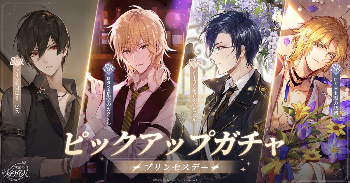 👸 #プリンセスデー ・ピックアップガチャ 👸 12月4日～12月11日