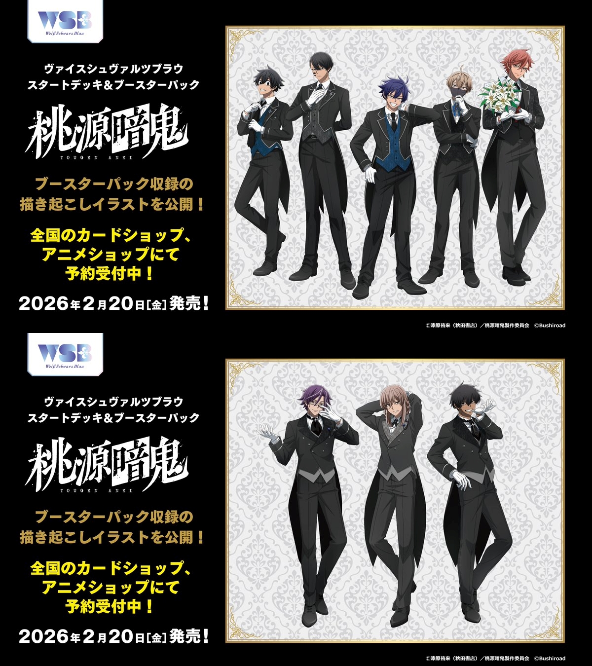 桃源暗鬼 グッズ情報 on X: 