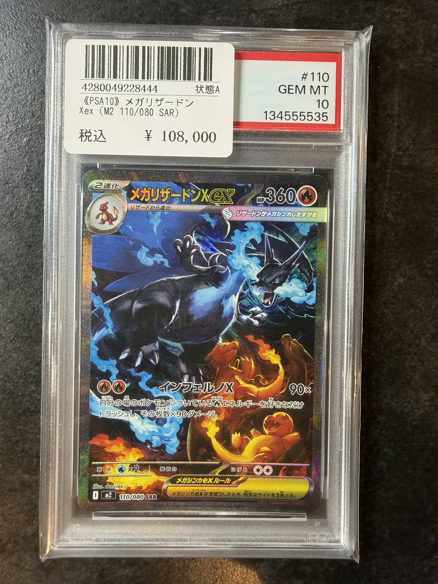 🔥🐉 〜 #PSA10 販売情報 〜 🐉🔥 こちら買取させていただきました