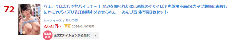 ＼本日限定版情報解禁／

▶日間 DVD 72位(12/02)
【FANZA限定】ちょ、今はまじでヤバイって…！ 弱みを握られた僕は家族のすぐそばでも欲求不満の… 生写真2枚セット
al.fanza.co.jp/?lurl=https%3A…

【BD版】
al.fanza.co.jp/?lurl=https%3A…

▾動画▾
al.fanza.co.jp/?lurl=https%3A…

#あんづ杏 #PR <a href="/anzuan123/">あんづ杏</a>