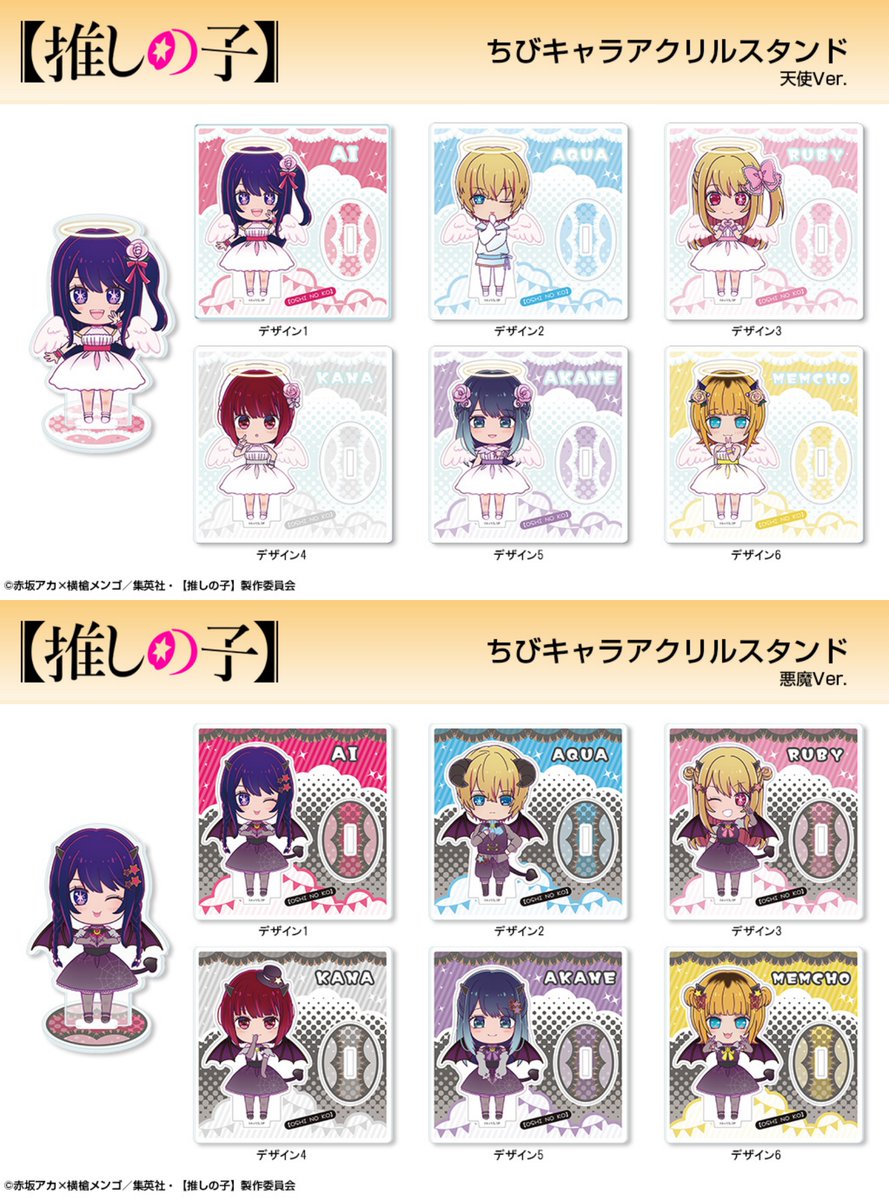 推しの子 グッズ情報 (@oshinoko_love) / Posts / X