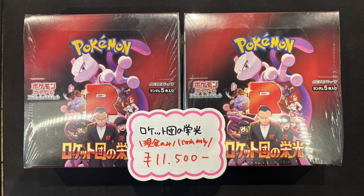 ポケカ】 💰現金特価💰 ✨未開封BOX入荷しました✨ 『ロケット団の栄光