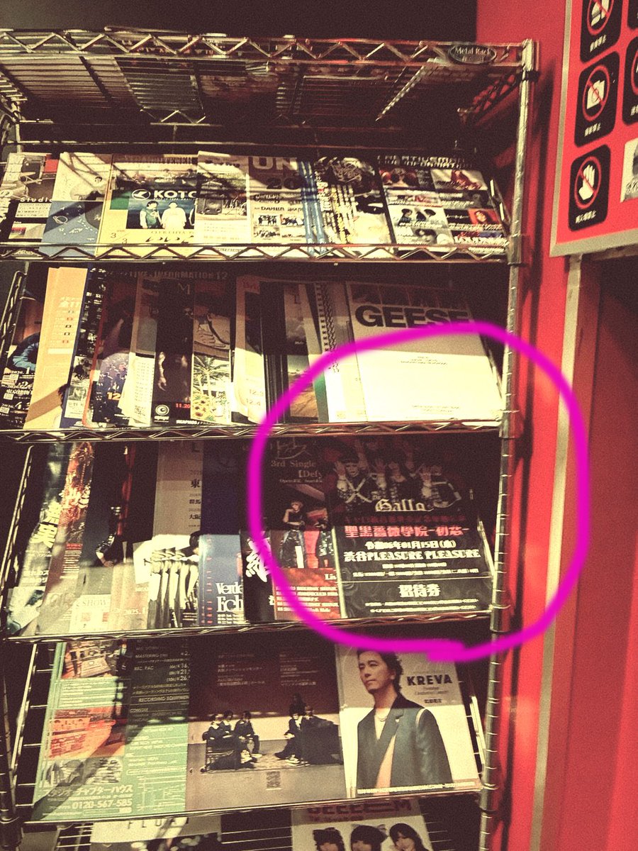 【リ･ポスト推奨】

続報…
高田馬場CLUB PHASEにも到着…！！
立ち寄ったら持って行って。

雌鶏ちゃんへ
他のフライヤーで見えなくなってたら
目立つレイアウトに移動しましょう。

ギャロ単独公演御招待

令和08年01月15日(木)
渋谷PLEASURE PLEASURE

ギャロ新音源発売記念単独公演