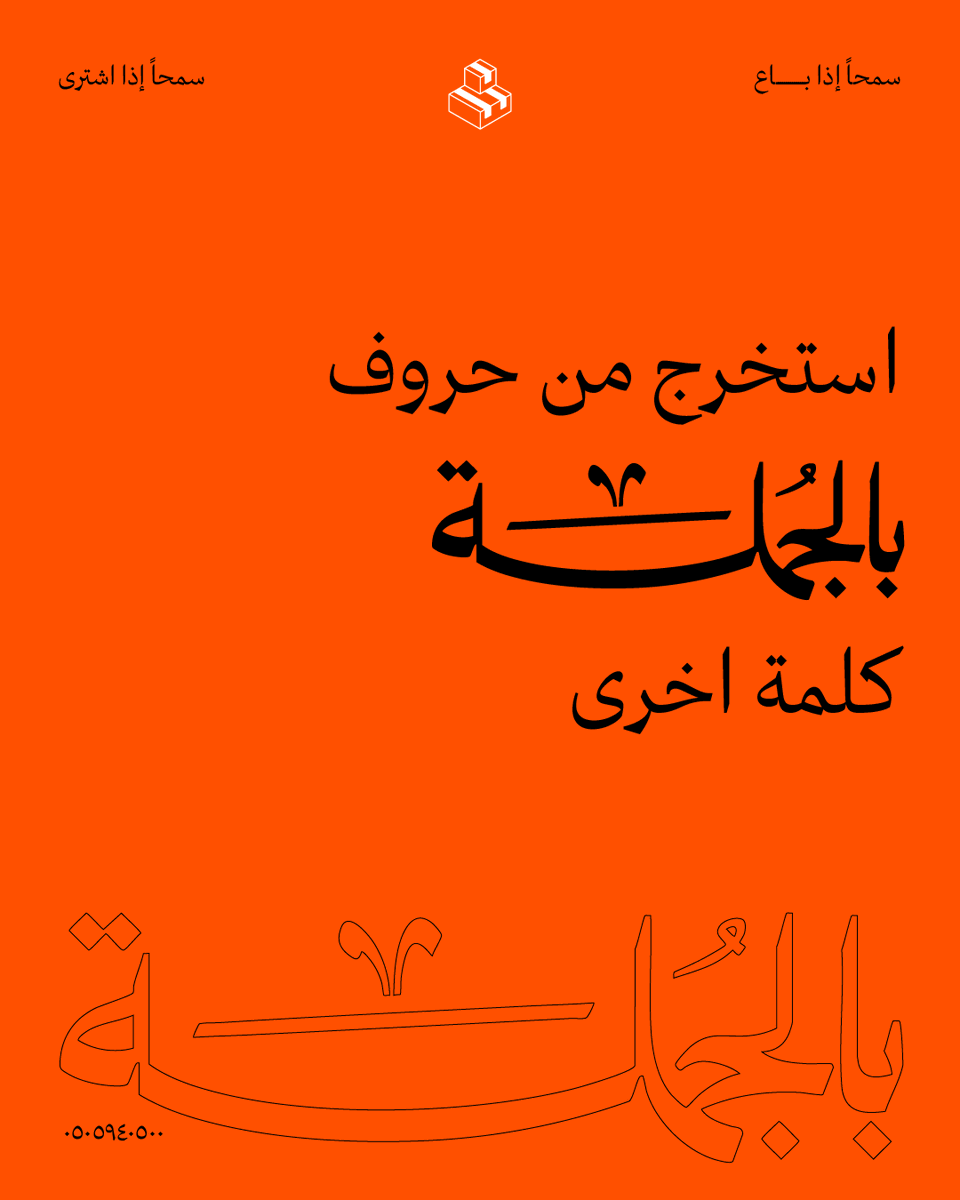 beljumlah's tweet photo. كم كلمة عرفتها ؟ 👀
شاركنا بالتعليقات الحيين
#بالجملة #السعودية #جده_lلان #لغز #game #طباعة #بيع_بالجملة #سمحا_اذا_باع https://t.co/FLYECy4jg8