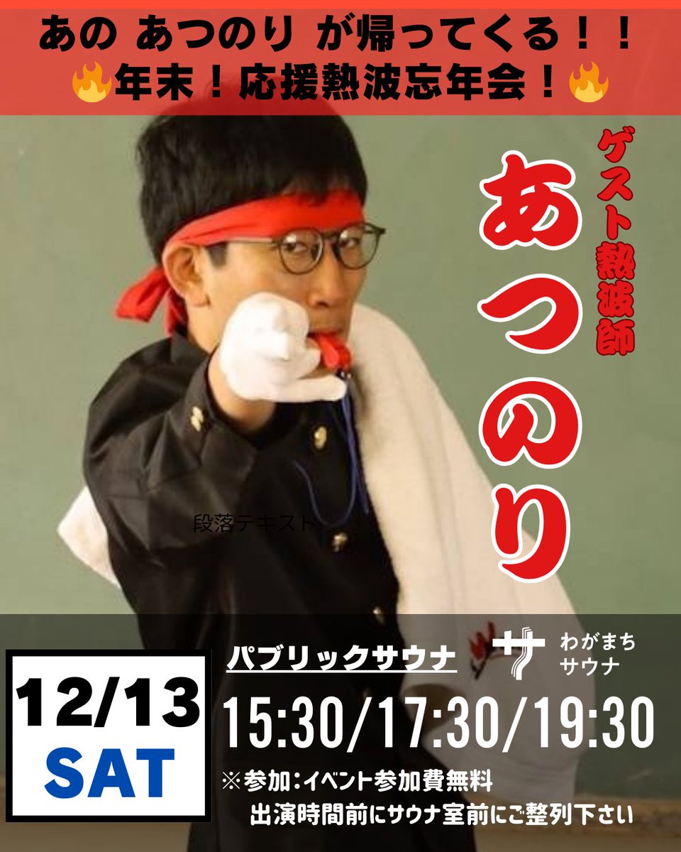 あわさん さま 今年最後の熱波はなんと、あつのり発祥の地。わがまちサウナ様です