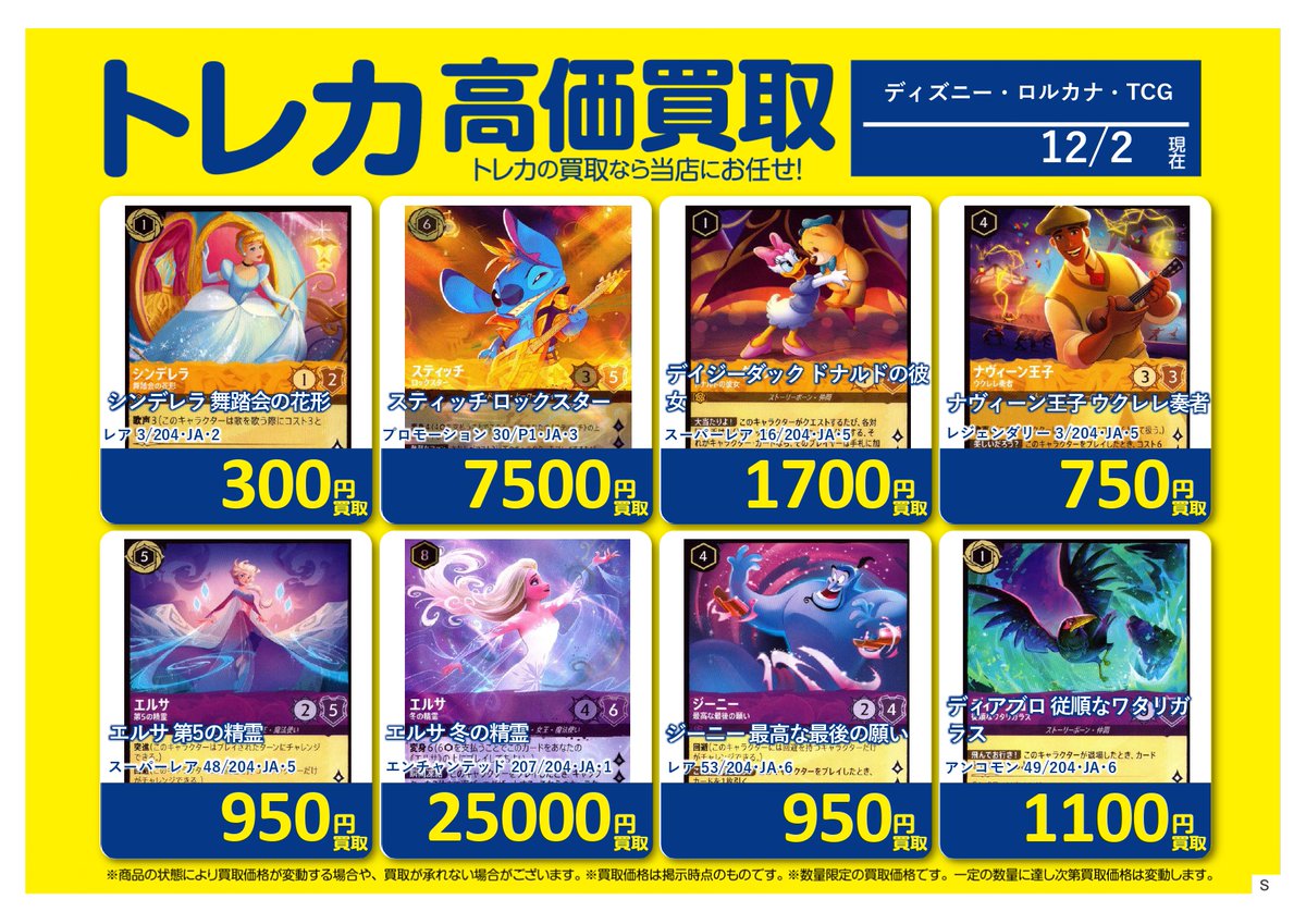 🔥高価買取表🔥 #ロルカナ ディアブロ 従順なワタリガラス アンコモン