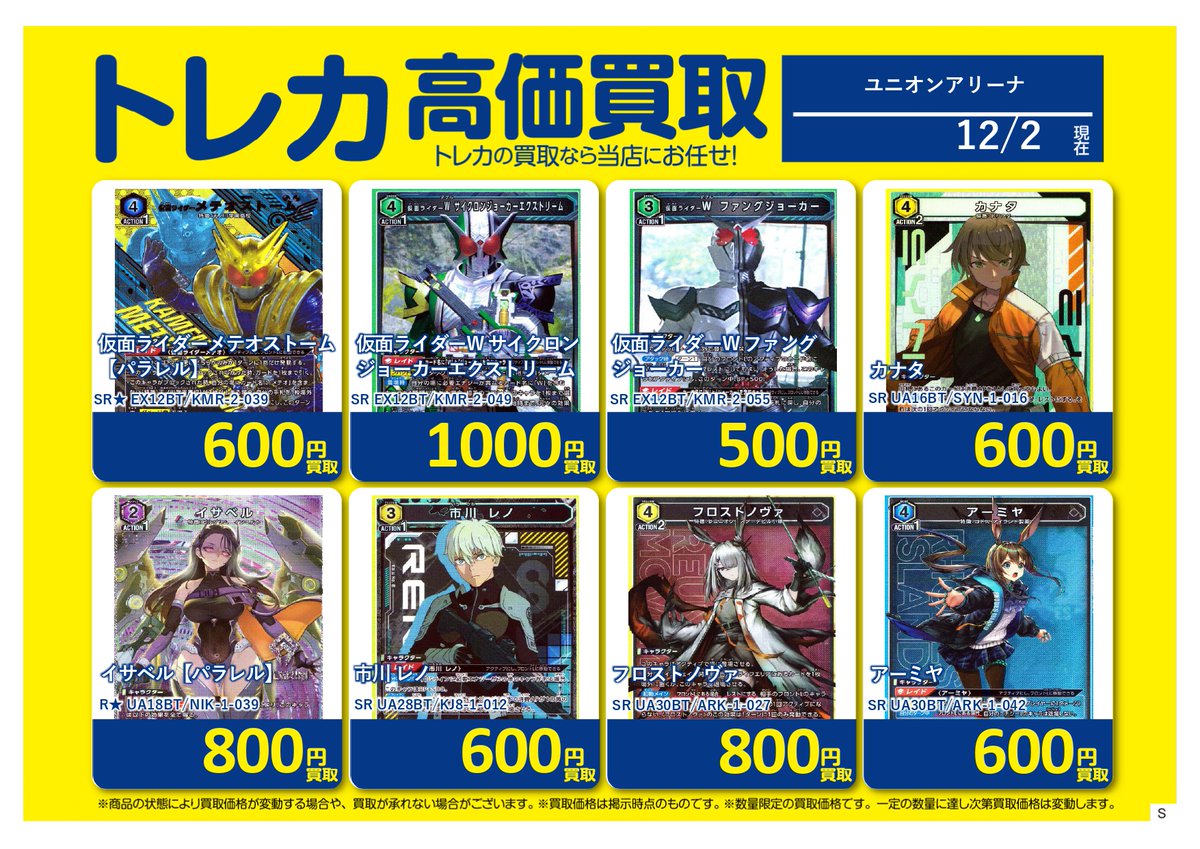 🔥高価買取表🔥 #ユニオンアリーナ 仮面ライダーW サイクロン 🔥高価買取表🔥 #ユニオンアリーナ 仮面ライダーW サイクロン