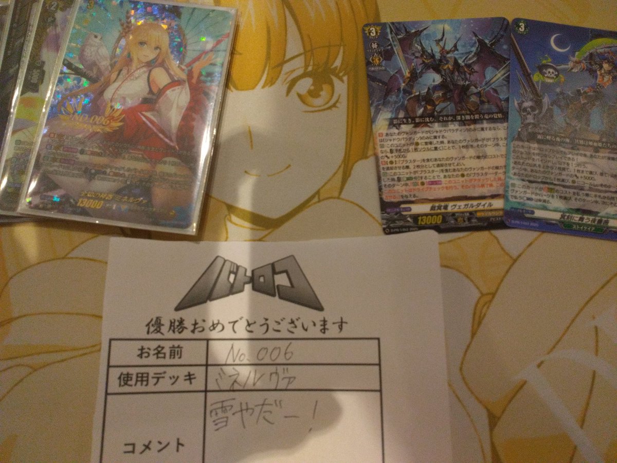 本日開催の 【VGショップファイト】(4名) 🏆️優勝🏆️は 「 No,006