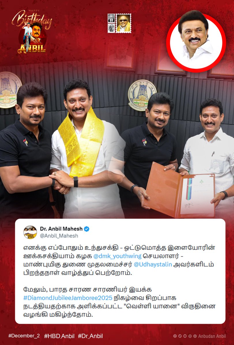 anbudananbil's tweet image. #HBDAnbil #Dranbil #anbilmahesh #anbudananbil