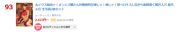 ＼本日限定版情報解禁／

▶日間 DVD 93位(12/02)
【FANZA限定】ルックス最高ッ！メンエス嬢さんが積極的な増しッ！増しッ！涎ベロキスしながら... 生写真2枚セット
al.fanza.co.jp/?lurl=https%3A…

【BD版】
al.fanza.co.jp/?lurl=https%3A…

▾動画▾
al.fanza.co.jp/?lurl=https%3A…

#星月えむ #PR <a href="/hoshi_tuki_emu/">星月えむ</a>