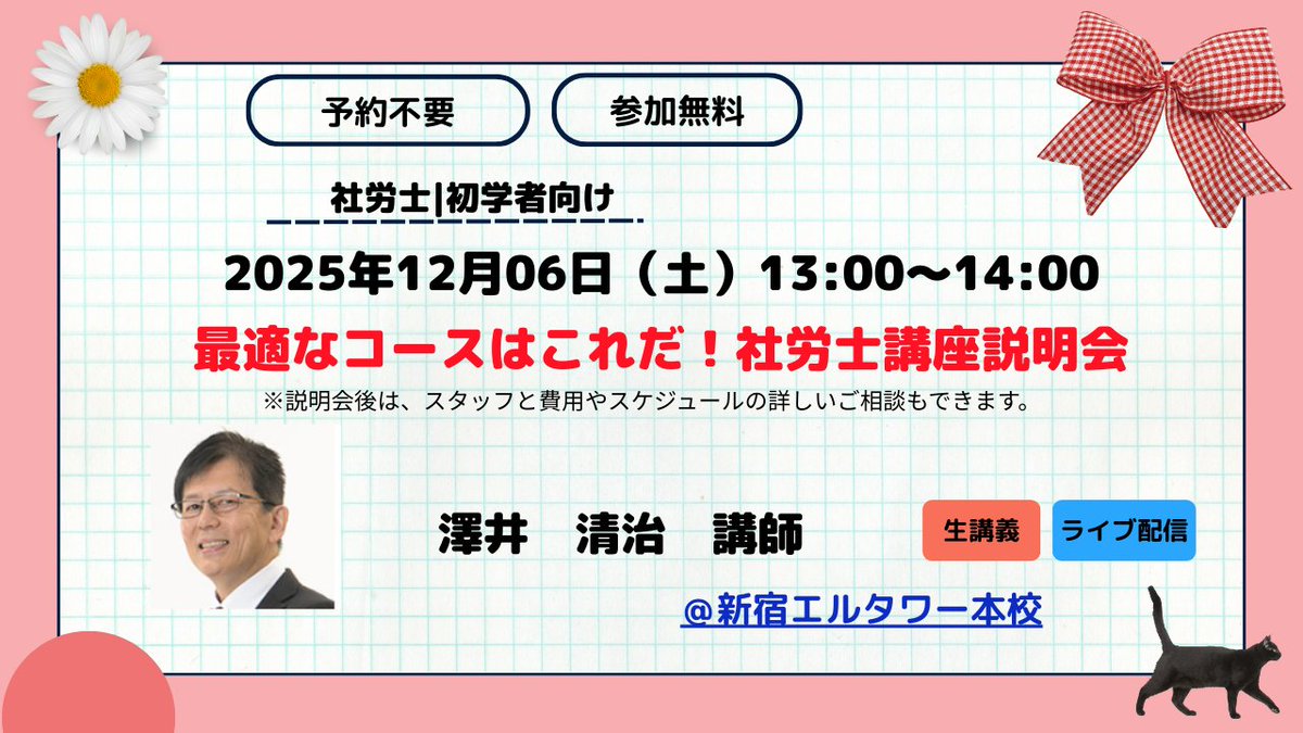 澤井清治・LEC社労士講師・さわいきよはる (@sawaikiyoharu) / Posts / X