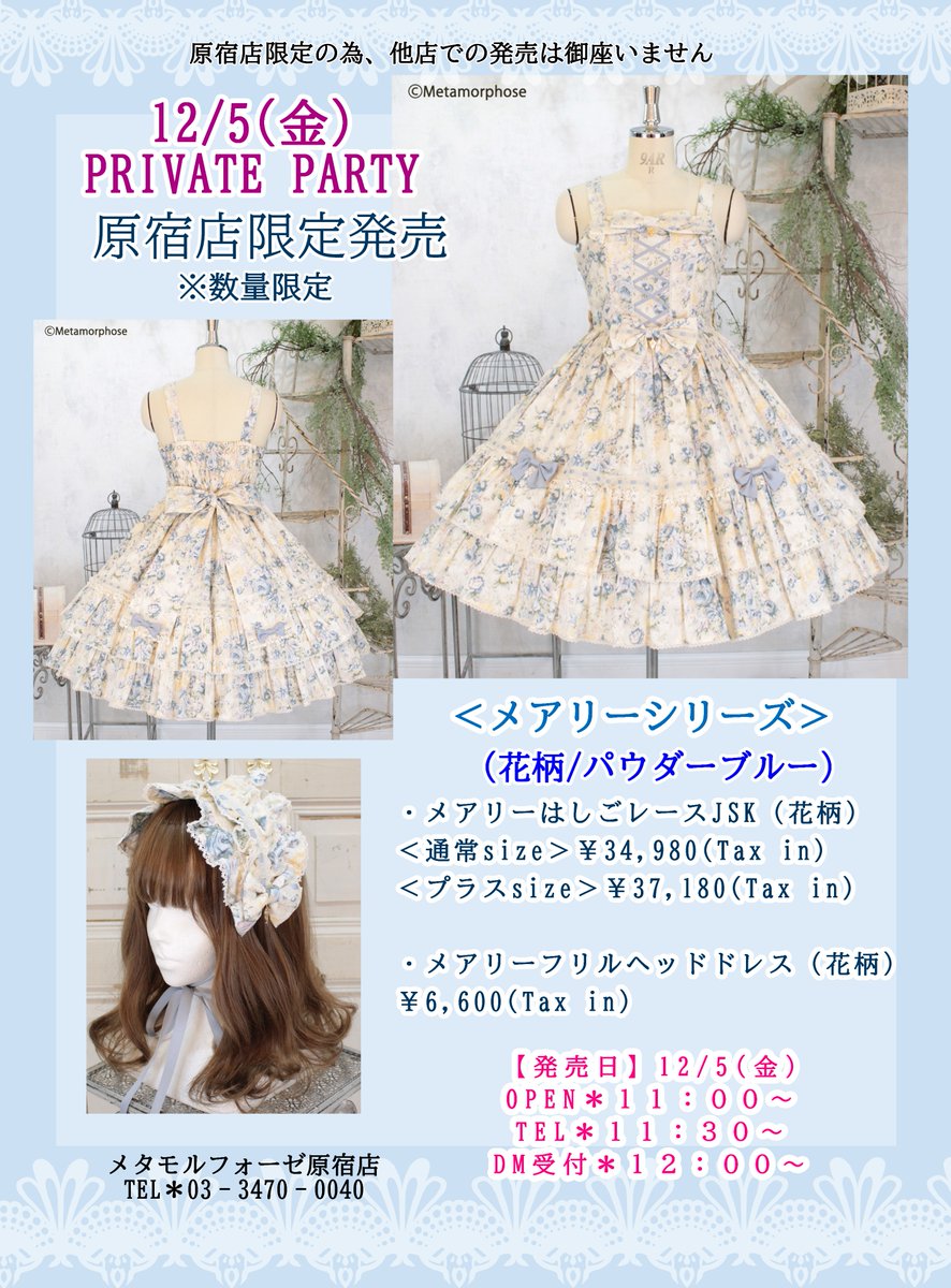 メタモルフォーゼ メアリーはしごレースJSK プラスサイズ プラスサイズ