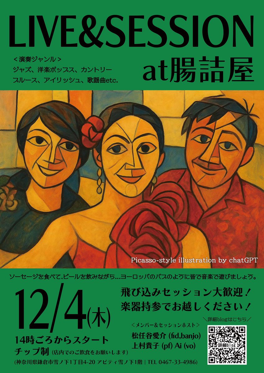 12/4(木)に鎌倉・腸詰屋にてライブ&amp;セッション！セッションご希望の方は楽器持参でお越しください。

#腸詰屋 #aisukematsutoya