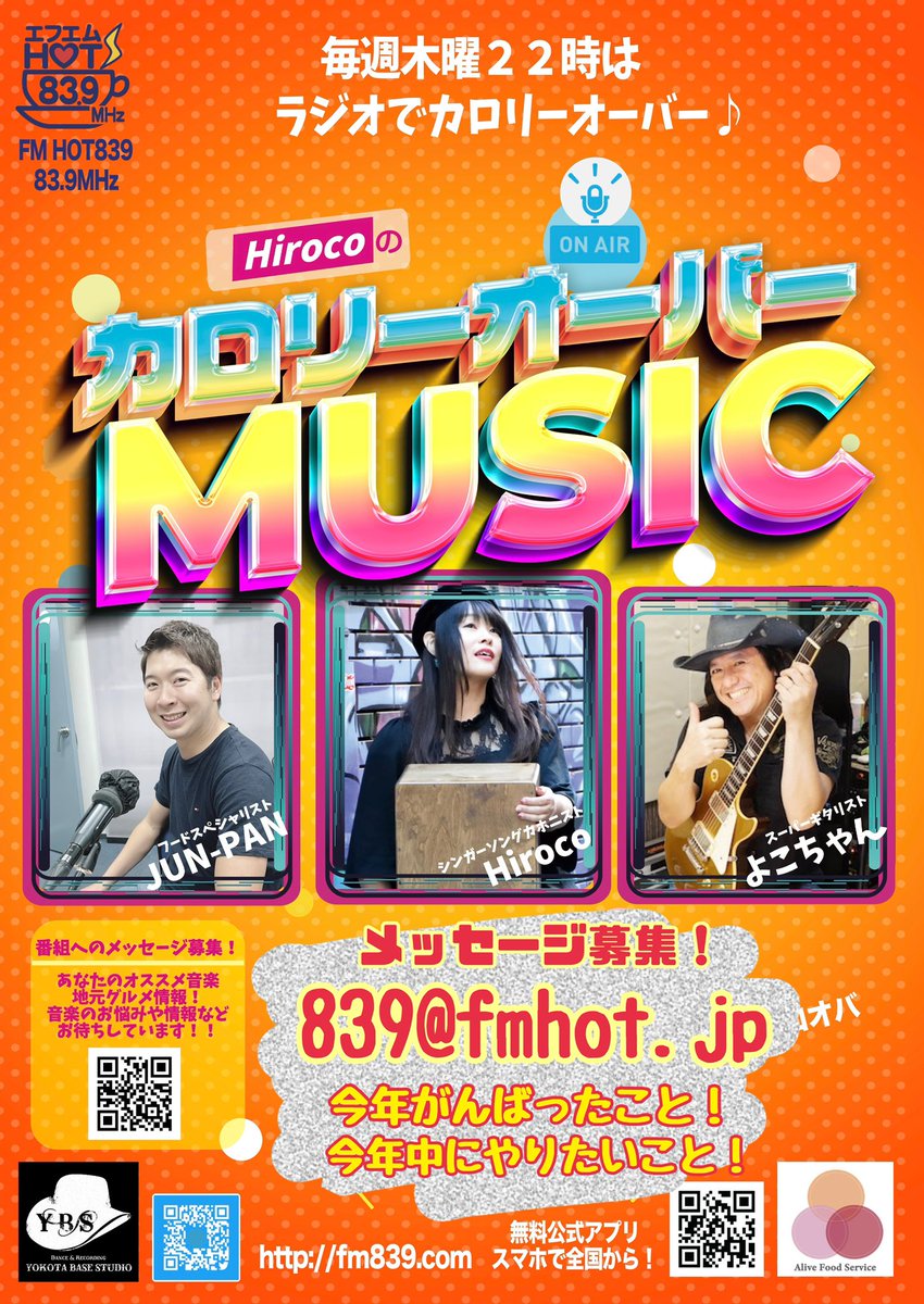 HirocoのカロリーオーバーMusic!!》FM HOT839 (@hot839music) / Posts / X