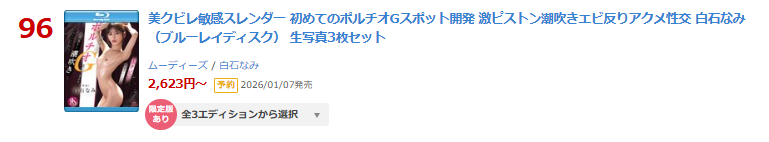＼本日限定版情報解禁／

▶日間 DVD 96位(12/02)
【数量限定】美クビレ敏感スレンダー 初めてのポルチオGスポット開発...（BD）生写真3枚セット
al.fanza.co.jp/?lurl=https%3A…

【通常版】（DVD）
al.fanza.co.jp/?lurl=https%3A…

▾動画▾
al.fanza.co.jp/?lurl=https%3A…

#白石なみ #PR <a href="/naminamisira/">白石なみ</a>