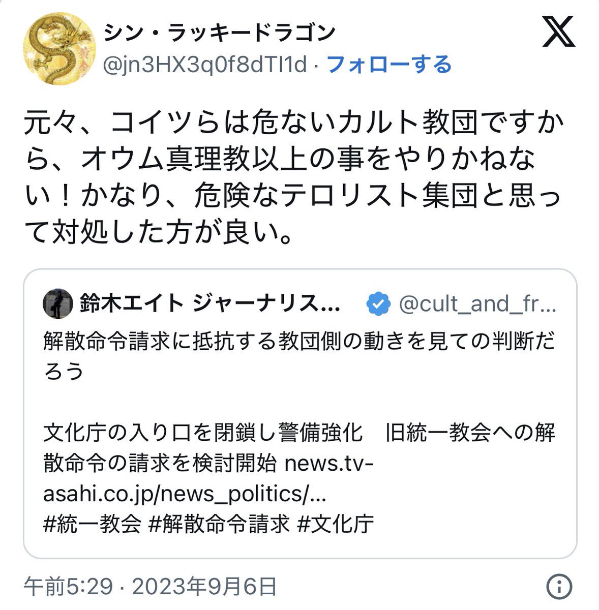sayu_nt's tweet image. 鈴木エイトさんが発言を一転させたと聞いてまたまた横転

⚫︎統一教会に解散命令請求まで必死だった頃の鈴木エイト…