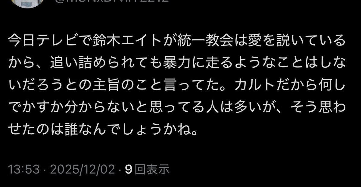 sayu_nt's tweet image. 鈴木エイトさんが発言を一転させたと聞いてまたまた横転

⚫︎統一教会に解散命令請求まで必死だった頃の鈴木エイト…