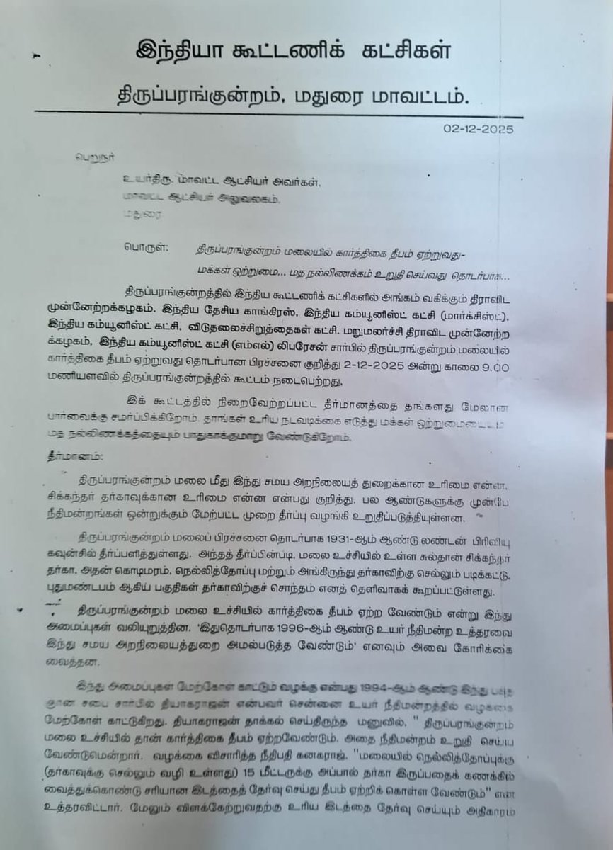 hindumunnani_tn's tweet image. திருப்பரங்குன்றம் மலை மீது தீபம் ஏற்றக்கூடாது!!

நீதிமன்ற தீர்ப்பை எதிர்த்து முருகனுக்கு விரோதமான திமுக கூட்டணி கட்சிகள்...

காங்கிரஸ், கம்யூனிஸ்ட், விசிக, மதிமுக மற்றும் திமுக உட்பட தீபத்திற்கு எதிராக கூட்டம்...!
‌
இந்துக்களே! முருக பக்தர்களே!!
இவர்கள் யாரென்று இப்போதாவது…