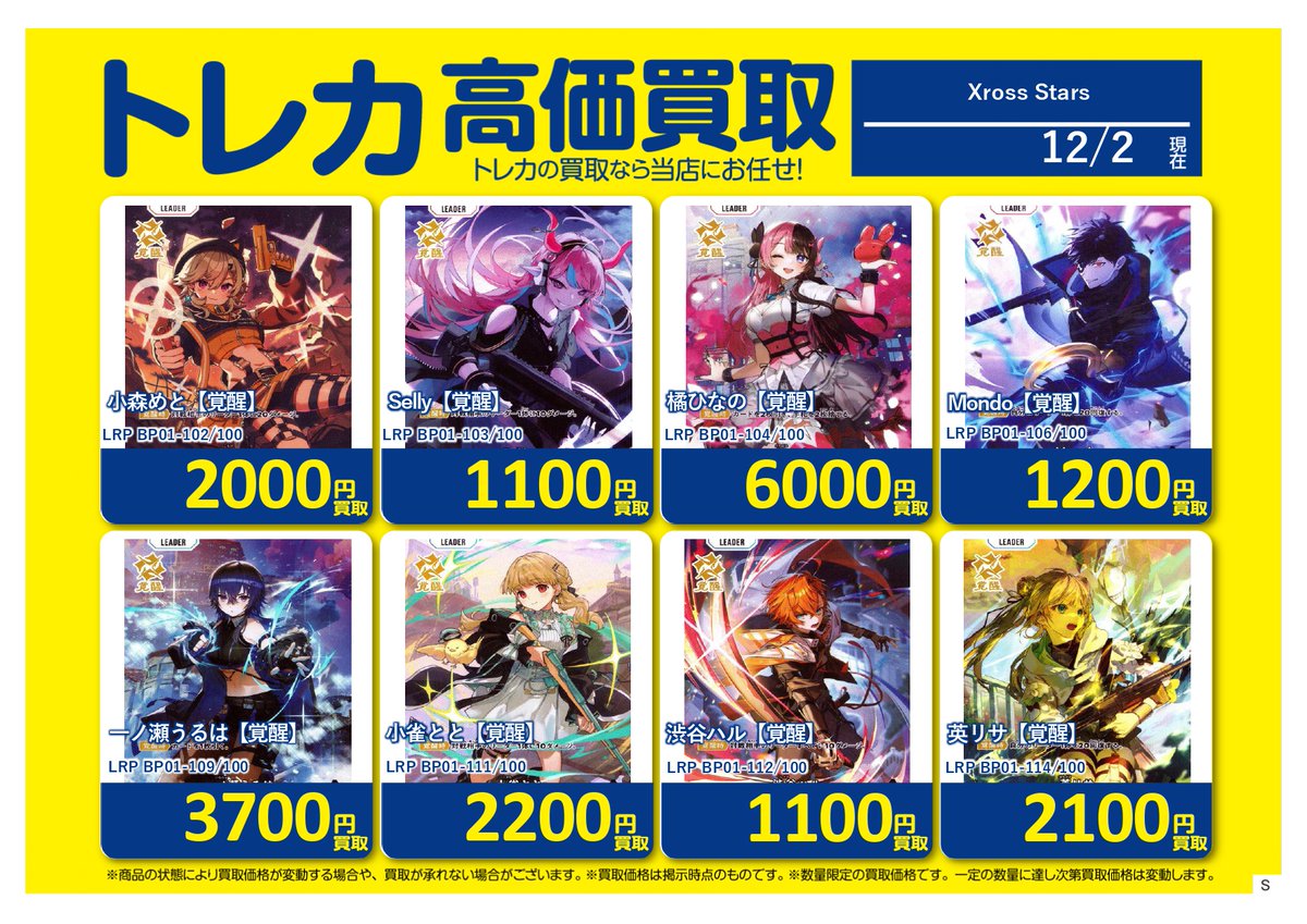 🔥高価買取表🔥 #クロススターズ 橘ひなの【覚醒】 LRP BP01-103/100