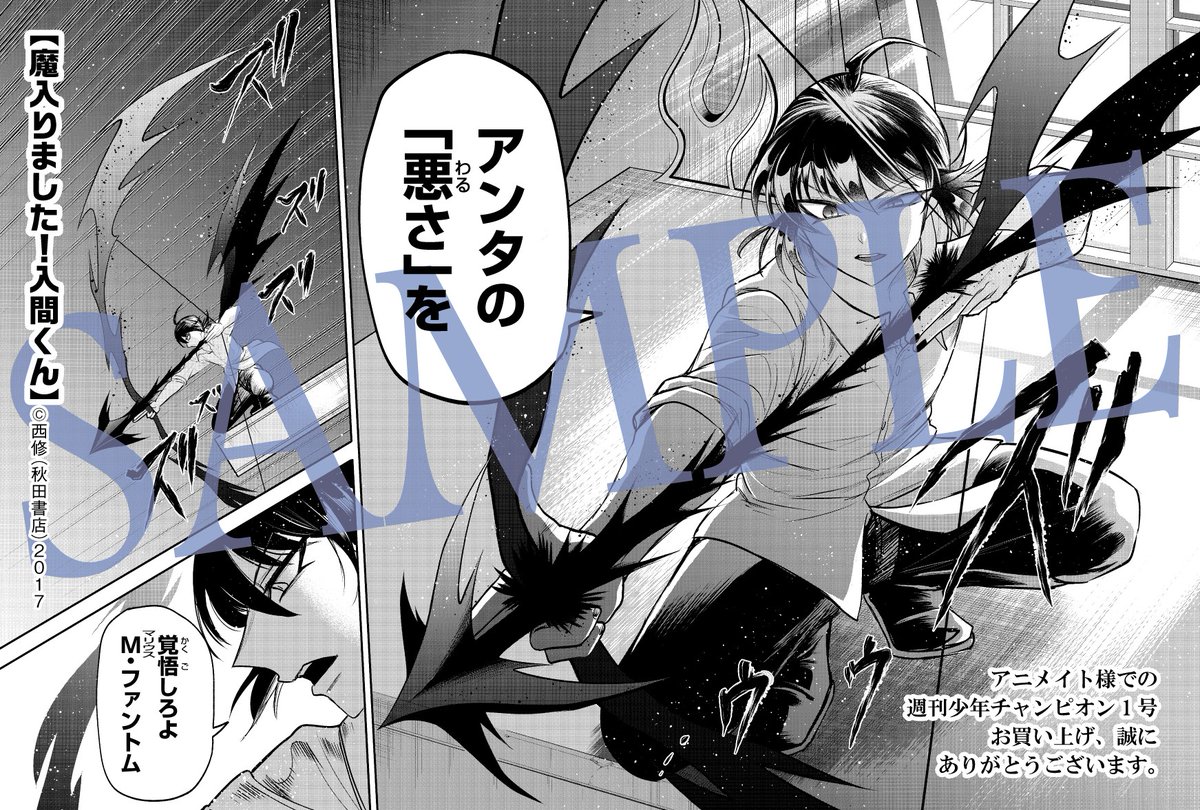 wc_mairuma's tweet image. 12月4日（木）発売の週刊少年チャンピオン1号は
『魔入間』46巻発売直前記念！表紙＆巻頭カラー＆特別カレンダーふろくでお届け！🎁

アニメイト様で購入すると、雑誌に限定ペーパーが付属します。 
今回のシーンは悪入間の超スタイリッシュシーン！
今号はぜひ紙雑誌を手に入れてくださいね😈😈