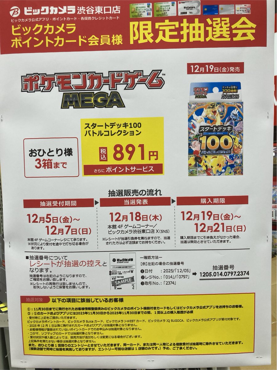 抽選販売のお知らせ】 ポケモンカードゲーム スターターデッキ