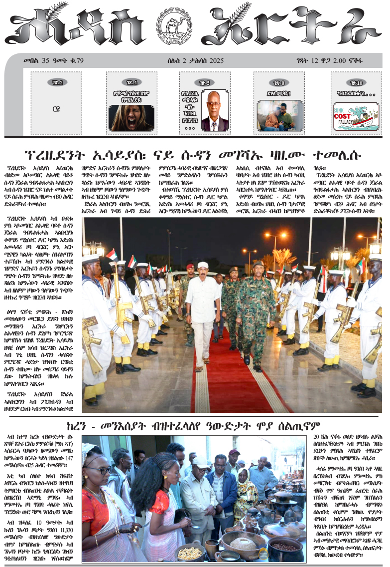 ሓዳስ ኤርትራ
ሰሉስ 2 ታሕሳስ 2025
shabait.com/2025/12/02/had…