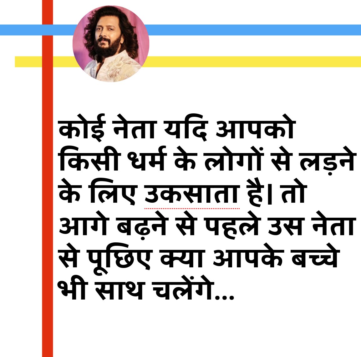 Deshmukh_0's tweet image. उस नेता से जरूर पूछिएगा की आपका बच्चा मेरे साथ दंगे में शामिल होगा—